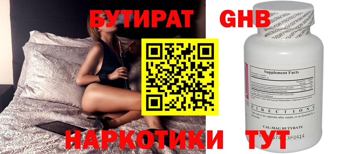 БУТИРАТ  Вход с VPN  Гусев  Бутират 99% 