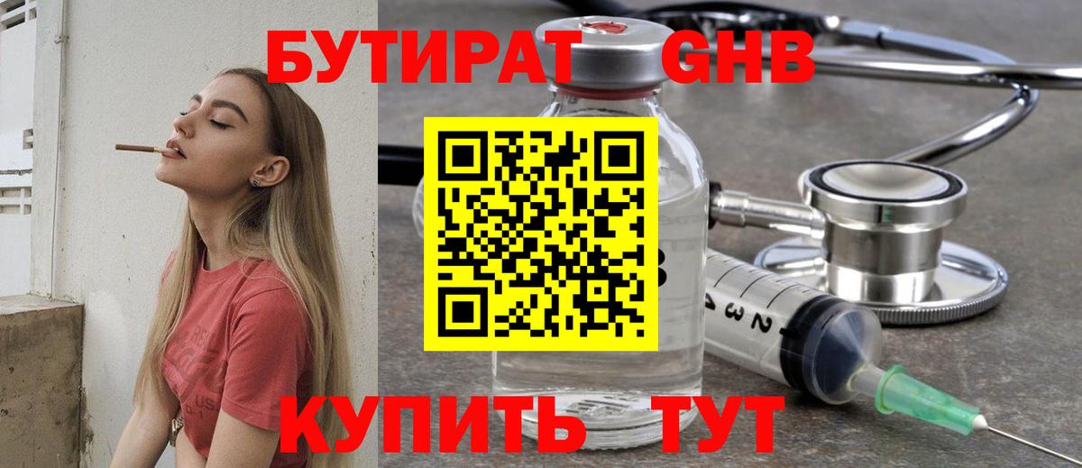 БУТИРАТ 99% Гусев