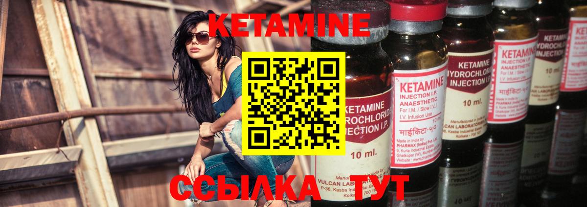 Кетамин VHQ Гусев