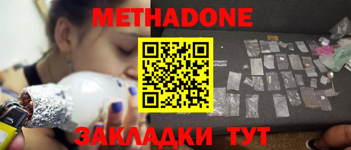 МЕТАДОН кристалл  Вход с VPN  Гусев  МЕТАДОН methadone 