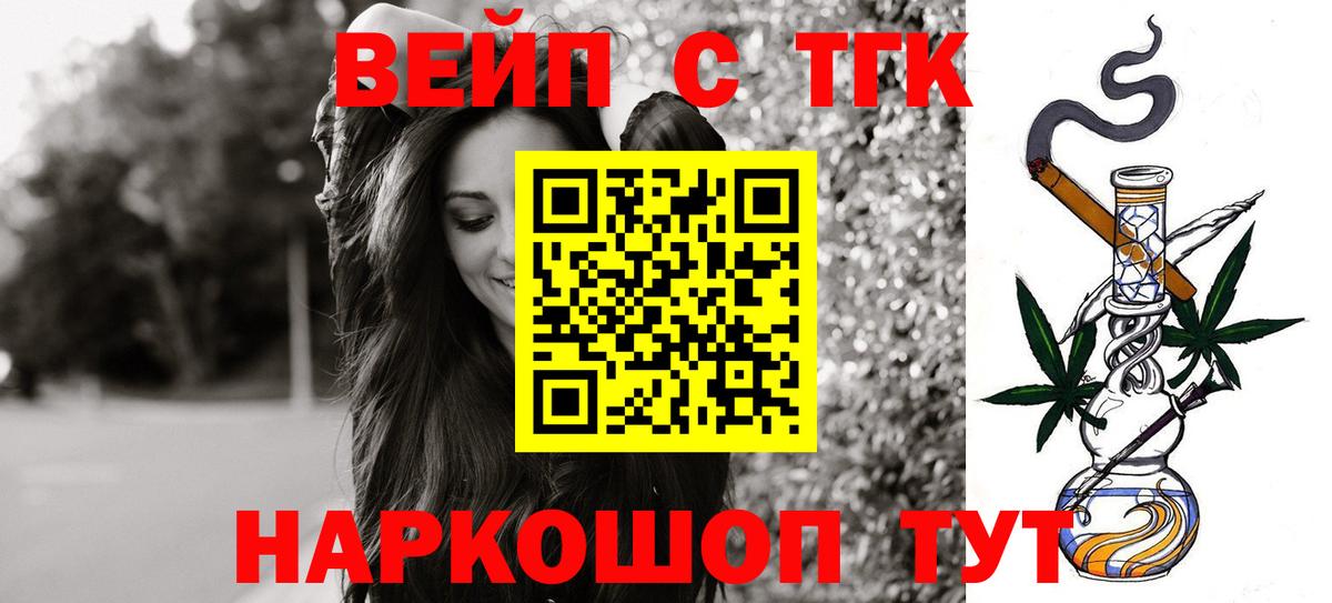 Дистиллят ТГК вейп  Вход с VPN  Гусев 